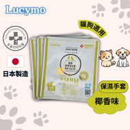 Lucymo - 寵物免洗椰子油抗菌保濕清潔手套 滋潤型椰香味 - 年長/皮膚乾燥貓狗適用 (獨立包裝 x 3個) [有效期: 04/2027]