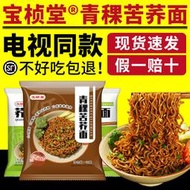 寶楨堂青稞苦蕎面蕎麥蔥油麵青稞蕎麥麵青稞喬麥麵電視