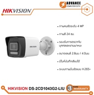 HIKVISION DS-2CD1043G2-LIU กล้องวงจรปิดระบบ IP ความละเอียด 4MP รองรับ POEไม่ใช่กล้อง WiFiมีไมค์ในตัว