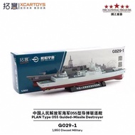= Tianxingwang Tuoyi 1/400 Nanchang Ship Yanan Navy Type 055 Missile Destroyer