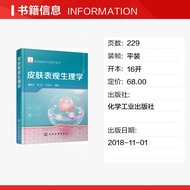 Skin Expression Physiology Dong Yinmao, Meng Hong, Malaysia Genuine Books Xinhua Bookstore Flagship 