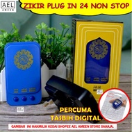 AEL AMEEN ⭐  ZIKIR PLUG IN / PLUG IN RUQYAH / ZIKIR DAN RUQYAH PLUG IN / PLUG ZIKIR 24 JAM NON STOP 