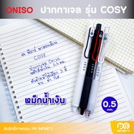 ONISO ปากกาเจลหัวลูกลื่น 2 ชั้น รุ่น COSY GEL PEN 0.5 MM หมึกน้ำเงิน ONI-9132