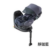 愛普力卡 Aprica Fladea Grow ISOFIX Safety Premium平躺型嬰幼兒汽車安全臥床椅(NV靜謐藍)