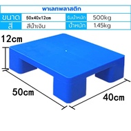 【CP】พาเลทพลาสติก COMBI WARE ขนาดเล็ก แบบหน้าเรียบ รับน้ำหนักสูงสุด 500 kg. สีฟ้า