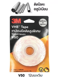 3M VHB™ Tape เทปแรงยึดติดสูงพิเศษ ใช้งานภายนอก (V10 V41 V50 V81) เทปกาวสองหน้า เนื้อกาวอะคริลิค สามา