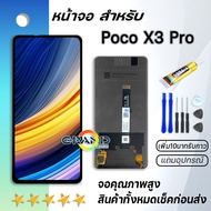 หน้าจอ Poco X3 Pro จอ จอชุด LCD จอxiaomi Poco X3 Pro 2021 อะไหล่มือถือ LCD Screen Display Touch xiaomi Poco X3 Pro จอPoco X3 Pro