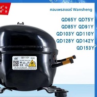 คอมเพรสเซอร์ตู้เย็น QD65Y 75Y 91H 91Y WQ142Y HY131Y R134a ZH25G น้ำยา R600A (ใหม่) อะไหล่ตู้เย็น