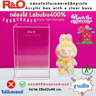 roacrylic กล่องอะคริลิคใสพร้อมฐาน รุ่น Mega Labubu - ROCK THE UNIVERSE 400% ขนาด 28x22xสูง40cm.มีแกะ