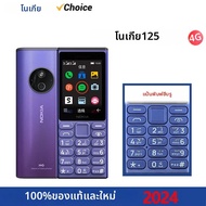 Nokia | โทรศัพท์มือถือ Nokia 125 4G รุ่นใหม่และของแท้ รองรับซิมคู่ แบตเตอรี่ 1450mAh บลูทูธ 5.0 วิทย