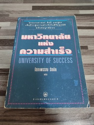 มหาวิทยาลัยแห่งความสำเร็จ โดยอ๊อก แมนดิโน og mandino  10คัมภีร์นักขายผู้ยิ่งใหญ่ (ไฮไลท์นิดหน่อย)