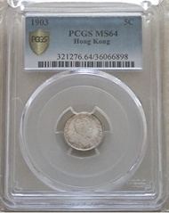 香港愛德華五仙銀幣 1903,1904,1905,1905H/集齊4個年份一套/PCGS盒評級MS64