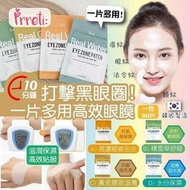 韓國韓國Prreti Real眼膜系列(1套2包同款)