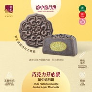 壹家馅中馅月饼系列（素）YI JIA Double Layer Mooncake Series (Vegan) 150g