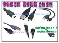 Samsung傳輸線 S5628/M6710/M5650/S5350/L768/J208/I908/C3050/U808/U908/J808 玩樂手機