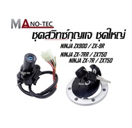 สวิทกุญแจ NINJA ZX900 / ZX-9R  NINJA ZX-7RR / ZX750  NINJA ZX-7R / ZX750  สวิตช์กุญแจKR 150 ชุดใหญ่พ