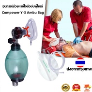 boutอุปกรณ์ช่วยหายใจมือบีบผู้ใหญ่ Compower Y-3 Ambu Bag PVC สีเขียว