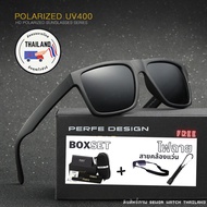 PERFE รุ่น P504 แว่นกันแดด UV 400% + BoxSet7 + สายคล้องแว่น