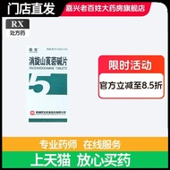 Minsheng Raceanisodamine Tablets 5mg * 100 Tablets 6542 Tablets 6542 Tablets 6542 Tablets Minsheng R
