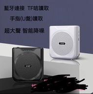 擴音機  藍牙喇叭 大聲公  老師/教師/導遊專用  喇叭播歌