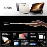 全新🆕 Oppo Pad 2 Wi-Fi 平板電腦 8/12+128/256/512 （原封有保養 ）