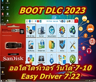 DLC BOOT 2023 + ไดร์เวอร์อัตโนมัติ Easy Driver Pack 7.22 [English] (x86-x64) USB flashdrive 2in1 สุด