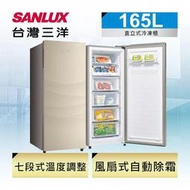 ☄歡迎洽詢 SANLUX台灣三洋 181公升SCF-165F直立式冷凍櫃、風扇式自動除霜