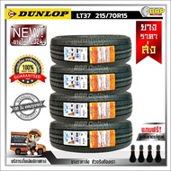 ถูกที่สุด!!🔥 DUNLOP 215/70R15 ยางรถยนต์ รุ่น SP LT37 ปี24 (2,4เส้น) เเถมฟรีจุ๊บลมยาง พร้อมรับประกันคุณภาพทุกเส้น💯✅