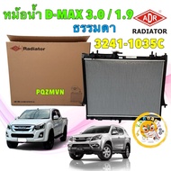 TKD ADR Radiator MT ISUZU ALL NEW D-MAX 3.0D 4JJ1 Year 12-15 1.9D RZ4E-TC 15-29 Code 3241-1035C