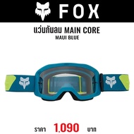 แว่นกันลม FOX MAIN CORE MAUI BLUE