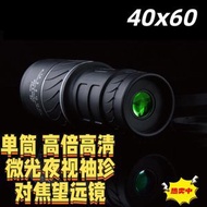 高倍高清 超清晰微光夜視袖珍小巧便攜定焦雙調對焦望遠鏡 演唱會／比賽／戶外旅行／行山／追星／睇波可用 12倍 40x60 單筒 (黑色)
