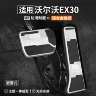 Suitable for Volvo EX30 Brake Accelerator Pedal Protective Cover Anti-slip Pedal Aluminum Alloy Peda