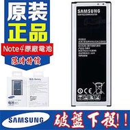 三星 SAMSUNG Galaxy Note4/N910u 3220mAh 100%正原廠電池【翔盛】