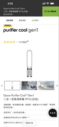 Dyson Purifier Cool Gen1 TP10 二合一 涼風空氣清淨機