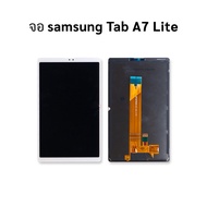 หน้าจอ Samsung Tab A7 Lite / TabA7Lite หน้าจอพร้อมทัชสกรีน จอTab จอซัมซุง จอแทปเล็ต หน้าจอโทรศัพท์ อ