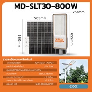 MODI โคมไฟถนนโซล่าเซลล์ 800W1000W แสงขาว ระบบสว่างค้าง เปิดปิดอัตโนมัติ Solar street light