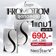 อาหารเสริมทาทายัง Vcretra Star S วีเคร็ทตร้า สตาร์เอส ทาทายัง เม็ดอิ่มทาทา 1กล่อง10แคปซูล