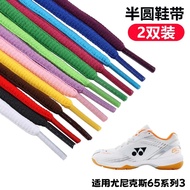kasut badminton lelaki kasut lelaki Suitable for Yonex 65z3 65z4 Semicircle Oval Shoelace 7mm White 