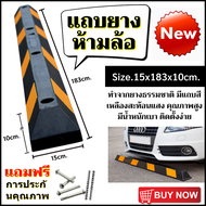 YY MALL!แถบยางกั้นรถ ยางหยุดรถ ยางกั้นล้อ ยางห้ามล้อ ยางหนุนล้อ ยางกันรถไหล 58X15X1059X15X10 60x12x9