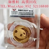 【御雅軒】門店專業鑒定 睇圖報價 上門報價，2018年熊貓500圓紀念金幣，各類紀念金幣 楓葉金幣  97紀念金幣 袋鼠金幣 鷹洋金幣 1975英女皇訪港金幣 樹熊鉑金幣 世界各國金幣 生肖金幣 97