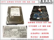 b0173●故障硬碟 HITACHI 500G 3.5吋硬碟 報帳 核銷 HDS721050CLA362