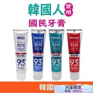 [] 韓國 牙膏 Median 93% 強效 淨白 去垢 牙膏 防護 抗菌 口臭 牙周 護理 牙膏