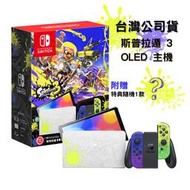 【GamePapa】任天堂 NS Switch OLED主機 斯普拉遁 3 漆彈特仕機 台灣公司貨