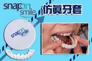 仿真假牙 假牙片 美白貼片 矽膠美齒貼 TV熱銷 假牙套 牙套
