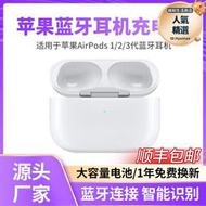 適用airpods1 2單隻補配耳機一二三代左右耳pro3丟失充電倉盒