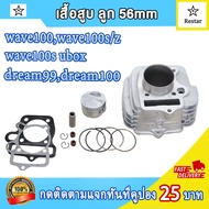 ฝาสูบเวฟ100เวฟ110เวฟ100s uboxdream100nicenice110 รุ่นคาร์บู ฝาวาล์ว เดิมSTD(21/23) ใส่ลูกลูกเดิม50mm