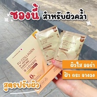 Fu collagen ฟู่คอลลาเจน ของแท้100% ขาวเร่งด่วน
