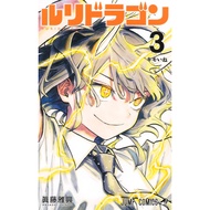 Ruri Dragon (Ruri Dragon) 1-3 Japanese Manga