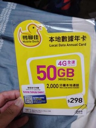 鴨聊佳數據年卡