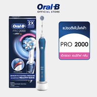 โปรเปิดร้านใหม่  Oral-B Pro 2000 Ultrathin Brush แปรงสีฟันไฟฟ้าออรัลบี (ประกันศูนย์ไทย 💯%)